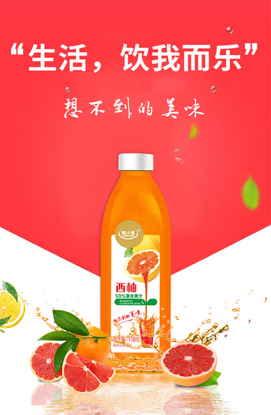 粒汁健西柚50%復(fù)合果汁 粒汁健西柚50%復(fù)合果汁