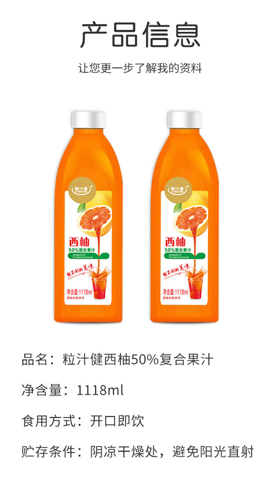 粒汁健西柚50%復(fù)合果汁 粒汁健西柚50%復(fù)合果汁