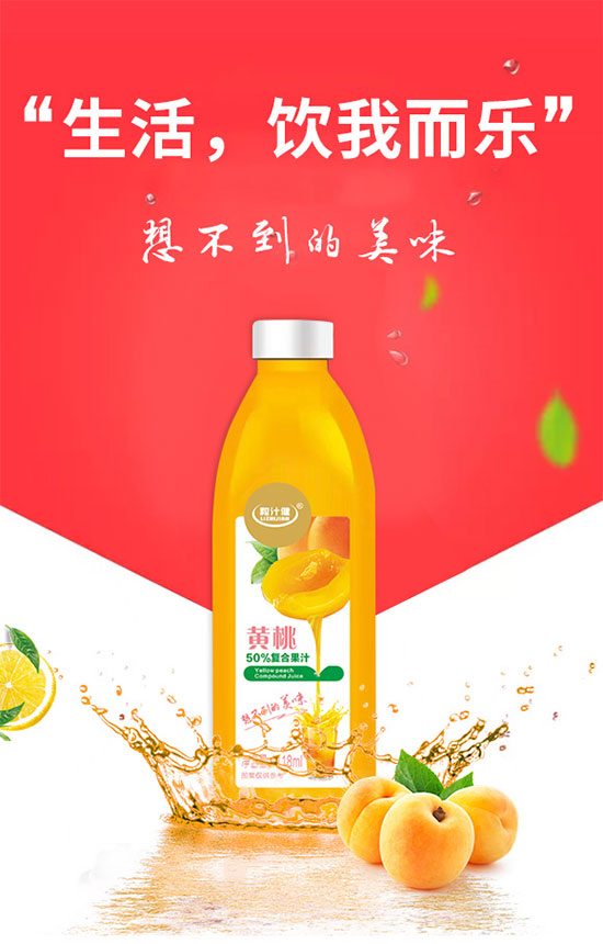 粒汁健黃桃50%復(fù)合果汁 粒汁健黃桃50%復(fù)合果汁