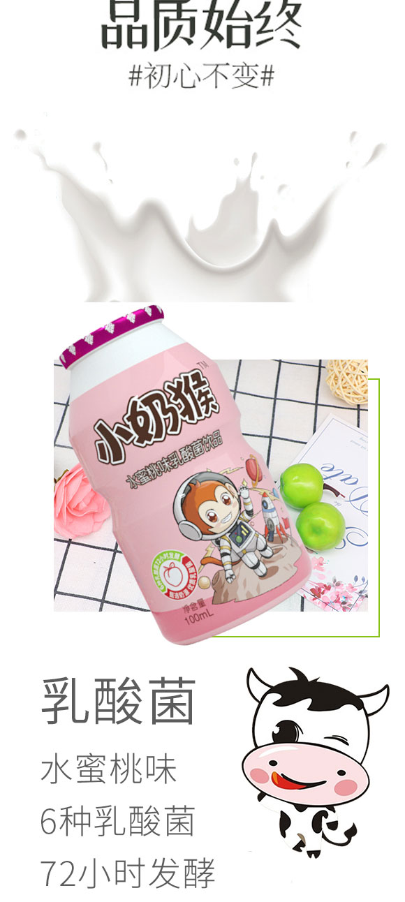 小奶猴水蜜桃味乳酸菌飲品100mlX5 小奶猴水蜜桃味乳酸菌飲品100mlX5