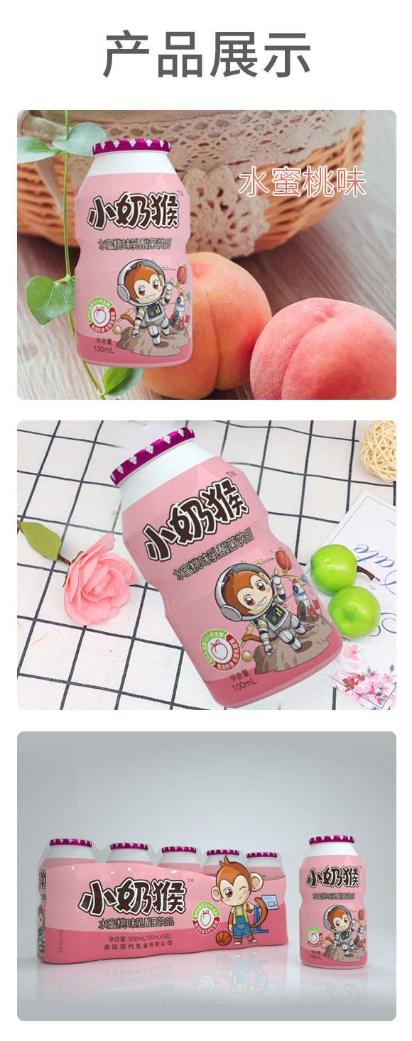 小奶猴水蜜桃味乳酸菌飲品100mlX5 小奶猴水蜜桃味乳酸菌飲品100mlX5