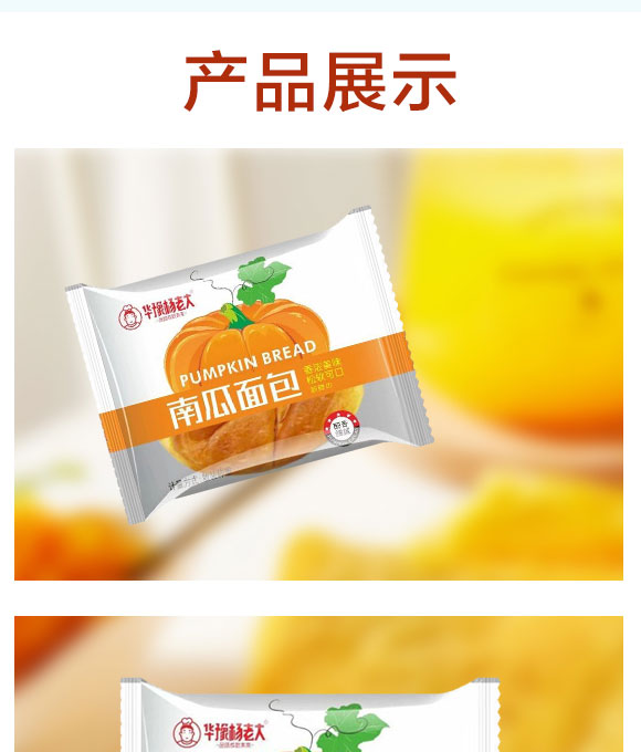 華豫楊老大南瓜面包 華豫楊老大南瓜面包