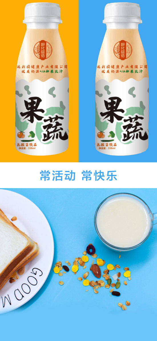 舒化益佰果蔬乳酸菌飲品 舒化益佰果蔬乳酸菌飲品