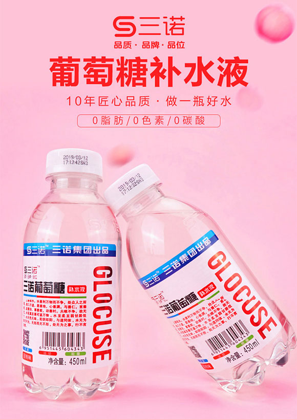 三諾葡萄糖補(bǔ)水液蜜桃味450ml 三諾葡萄糖補(bǔ)水液蜜桃味450ml