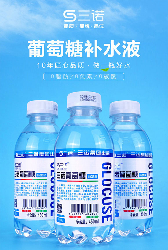三諾葡萄糖補水液原味450ml 三諾葡萄糖補水液原味450ml