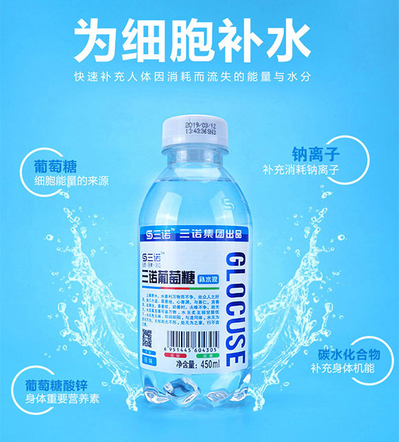 三諾葡萄糖補水液原味450ml 三諾葡萄糖補水液原味450ml