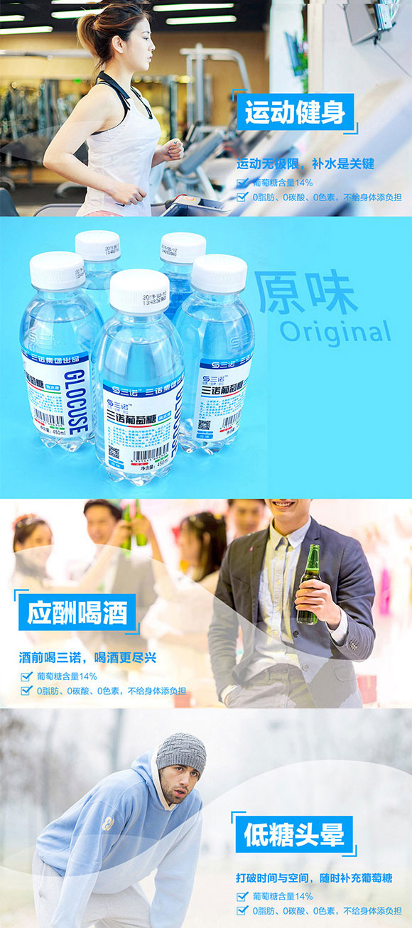 三諾葡萄糖補水液原味450ml 三諾葡萄糖補水液原味450ml