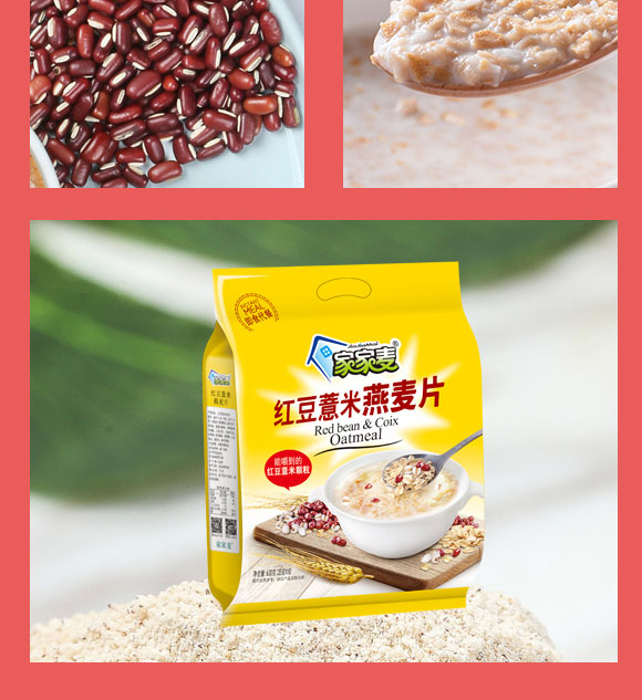 家家麥紅豆薏米燕麥片630克 家家麥紅豆薏米燕麥片630克