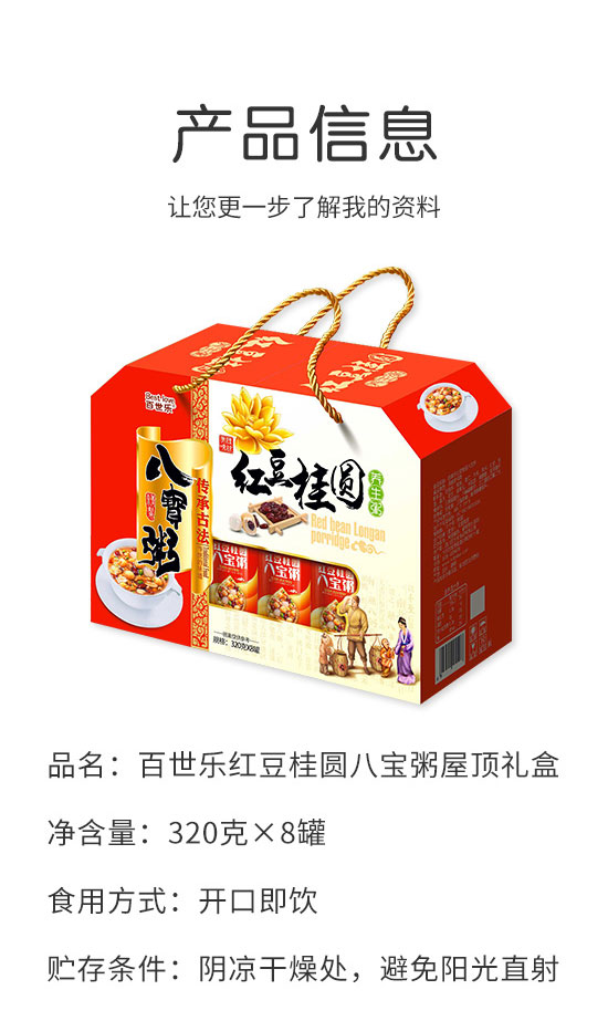 四川百世樂食品有限公司-八寶粥2_02 四川百世樂食品有限公司-八寶粥2_02