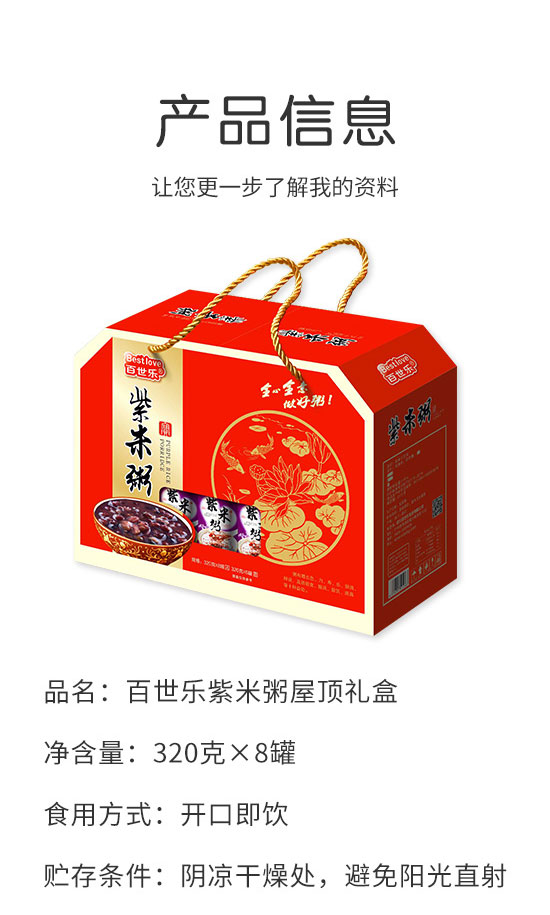 四川百世樂食品有限公司-紫米粥_02 四川百世樂食品有限公司-紫米粥_02