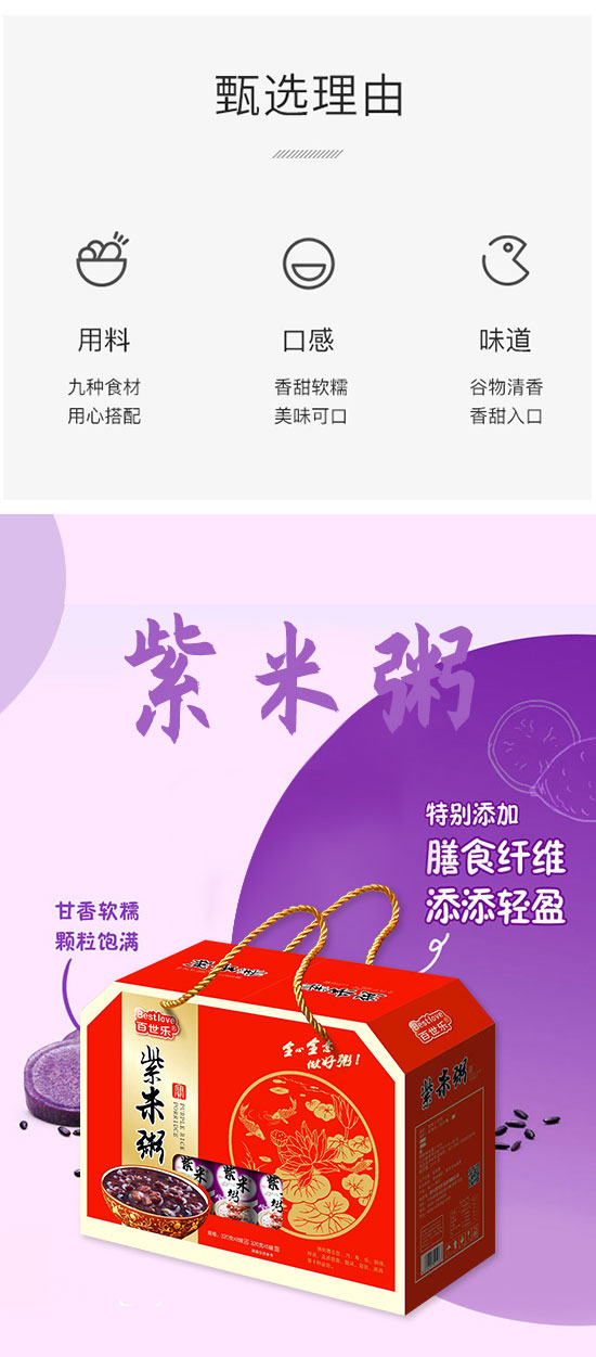 四川百世樂食品有限公司-紫米粥_03 四川百世樂食品有限公司-紫米粥_03