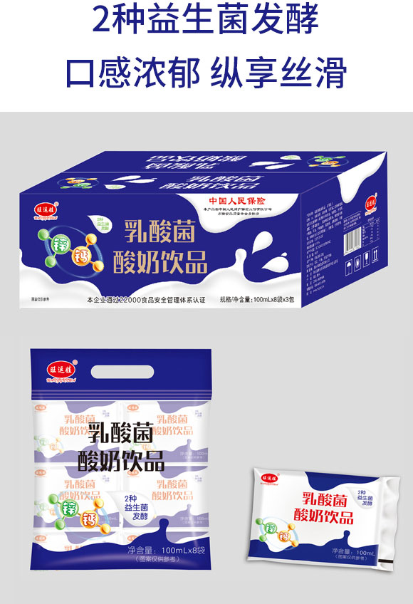 旺運娃乳酸菌酸奶飲品100mlx8袋 旺運娃乳酸菌酸奶飲品100mlx8袋