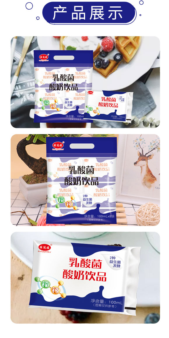旺運娃乳酸菌酸奶飲品100mlx8袋 旺運娃乳酸菌酸奶飲品100mlx8袋