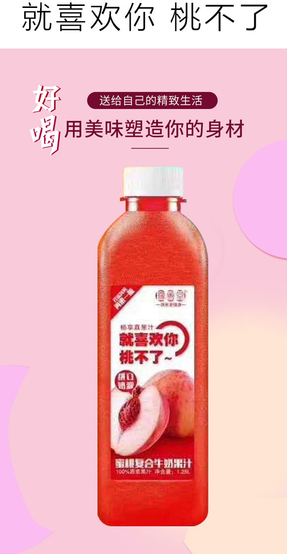 豫善堂蜜桃復(fù)合牛奶果汁1.25L 豫善堂蜜桃復(fù)合牛奶果汁1.25L