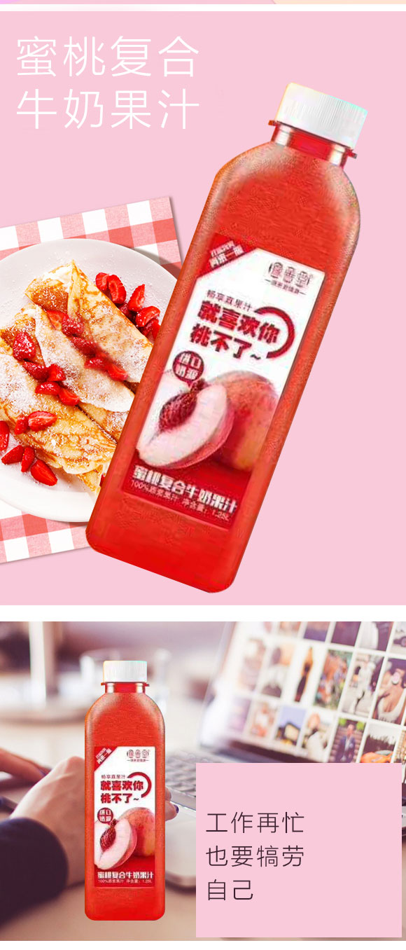 豫善堂蜜桃復(fù)合牛奶果汁1.25L 豫善堂蜜桃復(fù)合牛奶果汁1.25L