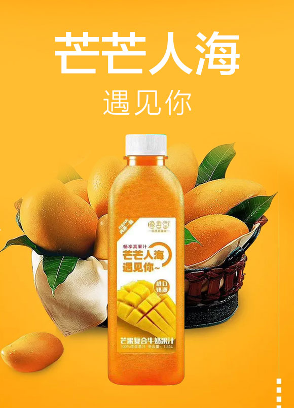 豫善堂芒果復(fù)合牛奶果汁1.25L 豫善堂芒果復(fù)合牛奶果汁1.25L