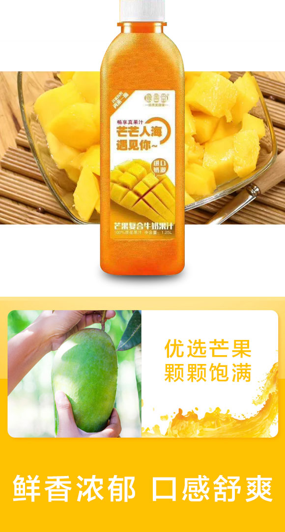 豫善堂芒果復(fù)合牛奶果汁1.25L 豫善堂芒果復(fù)合牛奶果汁1.25L