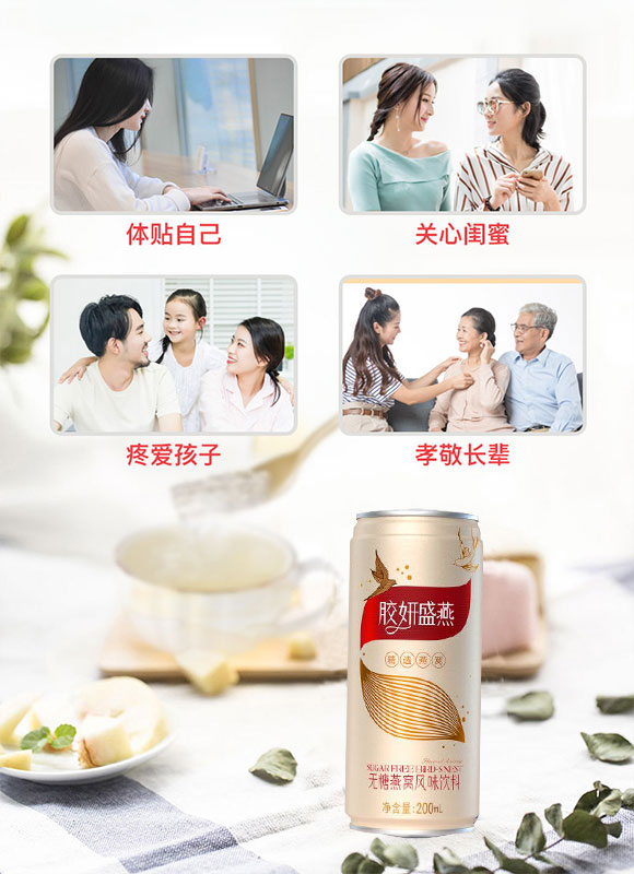 膠妍盛燕燕窩風(fēng)味飲料 膠妍盛燕燕窩風(fēng)味飲料
