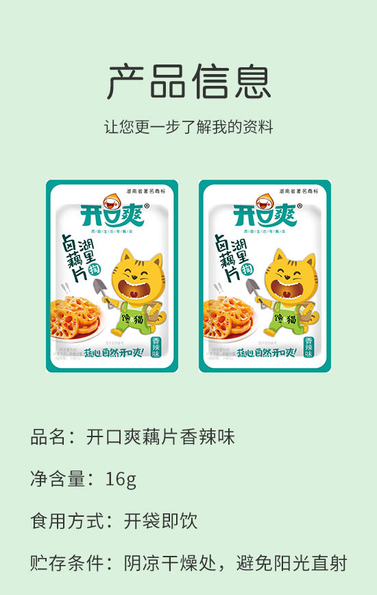 湖南開口爽食品有限公司-鹵藕片_02 湖南開口爽食品有限公司-鹵藕片_02