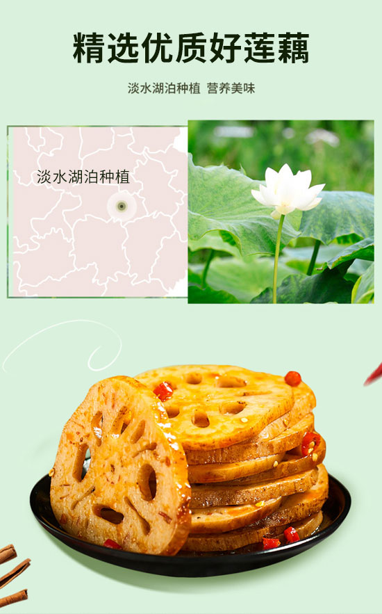 湖南開口爽食品有限公司-鹵藕片_03 湖南開口爽食品有限公司-鹵藕片_03