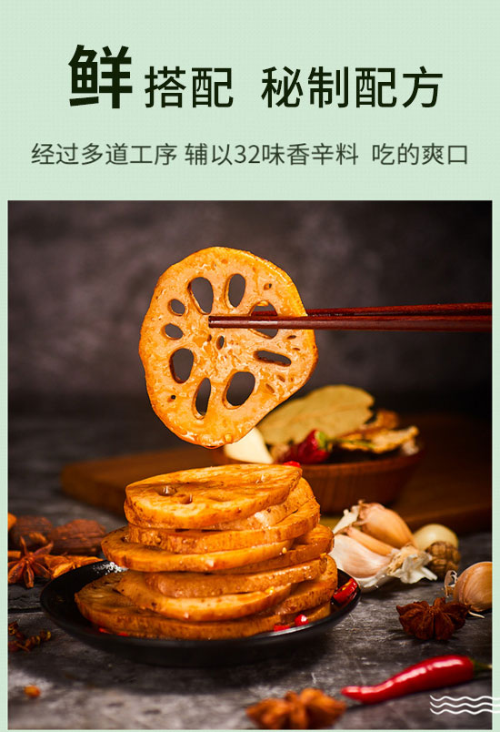 湖南開口爽食品有限公司-鹵藕片_04 湖南開口爽食品有限公司-鹵藕片_04