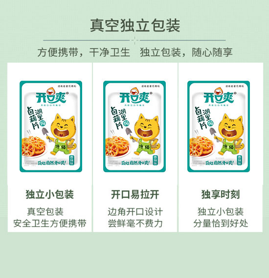 湖南開口爽食品有限公司-鹵藕片_07 湖南開口爽食品有限公司-鹵藕片_07