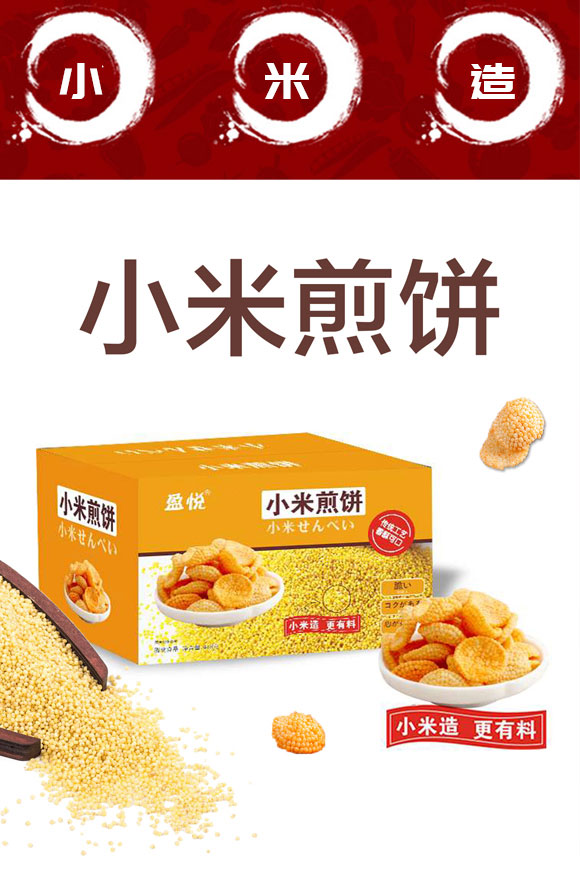 盈悅小米煎餅 盈悅小米煎餅