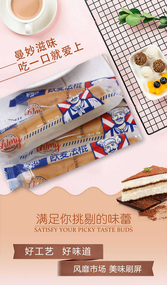 銀貝兒歐麥法棍 銀貝兒歐麥法棍