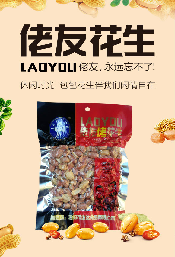 佬友烤花生鹵香味 佬友烤花生鹵香味