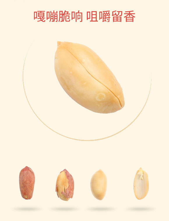 佬友烤花生鹵香味 佬友烤花生鹵香味