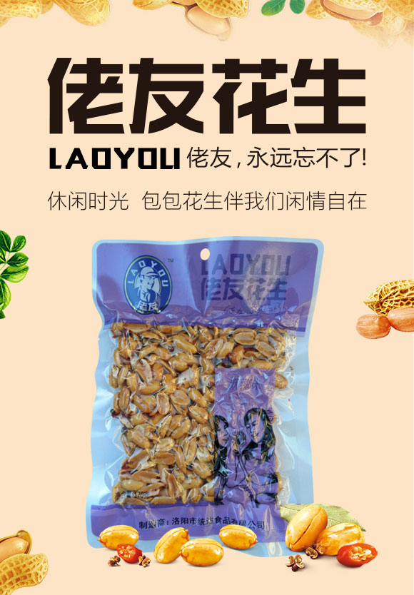 佬友麻辣花生 佬友麻辣花生