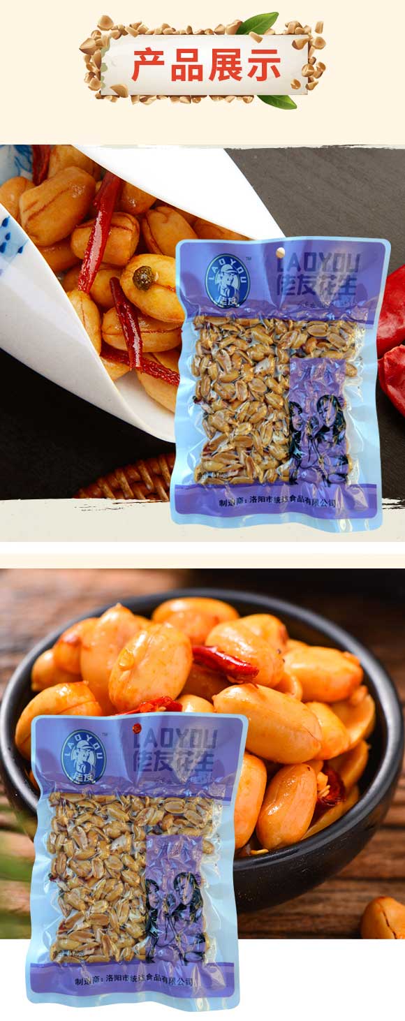 佬友花生麻辣味 佬友花生麻辣味