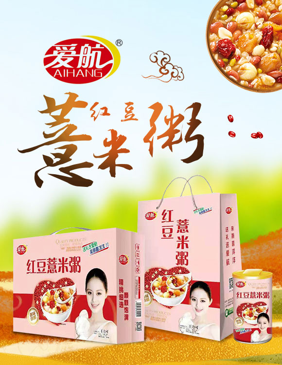愛航紅豆薏米粥 愛航紅豆薏米粥
