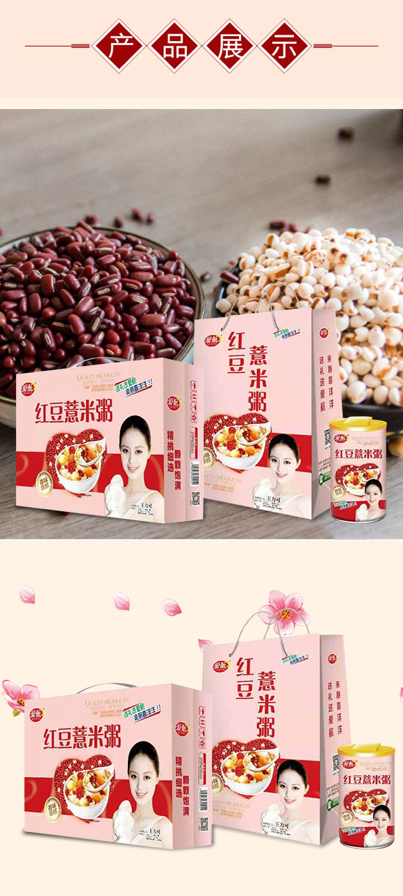 愛航紅豆薏米粥禮盒 愛航紅豆薏米粥禮盒
