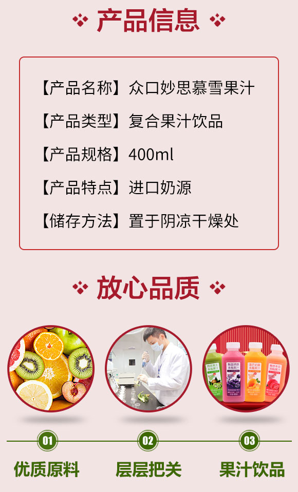 香眾口妙思慕雪果汁 眾口妙思慕雪果汁