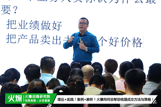 成交技巧,招招制勝!火爆招商研究院第82期《十步成交》帶您領(lǐng)略成交法門! 成交技巧,招招制勝!火爆招商研究院第82期《十步成交》帶您領(lǐng)略成交法門!