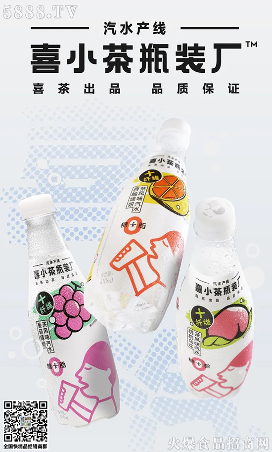 、“喜小茶瓶裝廠”汽水 、“喜小茶瓶裝廠”汽水