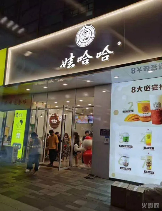 娃哈哈,開(kāi)奶茶店了! 娃哈哈,開(kāi)奶茶店了!