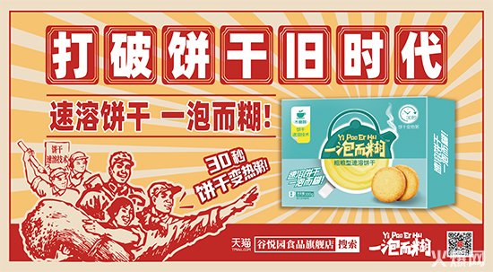 一泡而糊速溶餅干 一泡而糊速溶餅干
