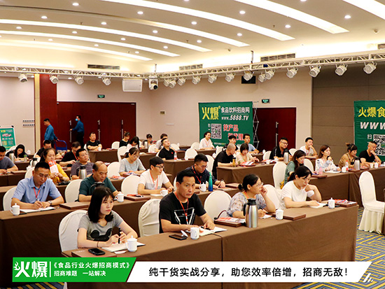 《食品行業(yè)火爆招商模式》今日開課!四大招商策略,全面解決招商難題! 《食品行業(yè)火爆招商模式》今日開課!四大招商策略,全面解決招商難題!