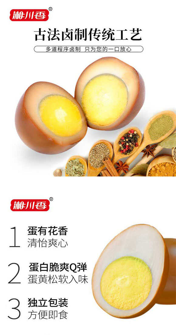 湘川香冰糖菊花鹵蛋 湘川香冰糖菊花鹵蛋