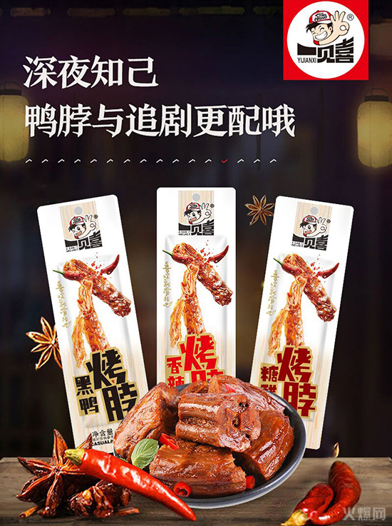 一見喜烤脖 一見喜烤脖