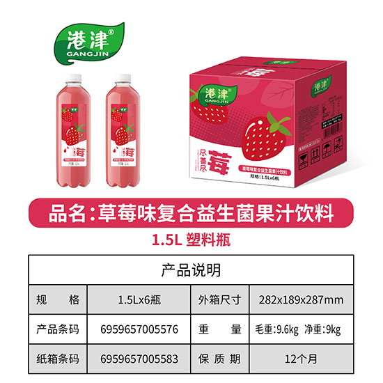 港津草莓味復(fù)合益生菌果汁飲料 港津草莓味復(fù)合益生菌果汁飲料