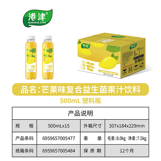 港津芒果味復(fù)合益生菌果汁飲料 港津芒果味復(fù)合益生菌果汁飲料