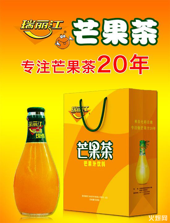 瑞麗江芒果汁 瑞麗江芒果汁