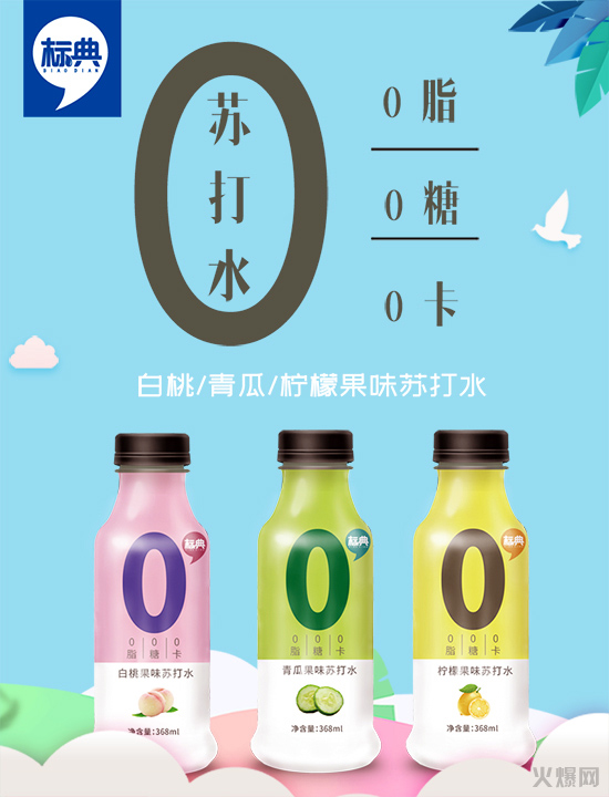 標(biāo)典0果味蘇打水 標(biāo)典0果味蘇打水