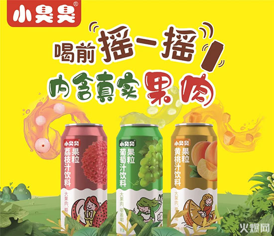 小臭臭果粒果汁系列飲品 小臭臭果粒果汁系列飲品