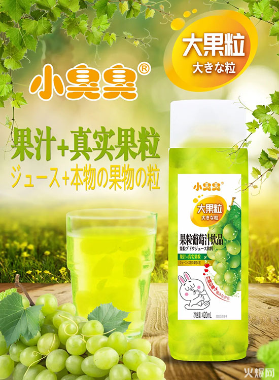 小臭臭果粒果汁系列飲品 小臭臭果粒果汁系列飲品