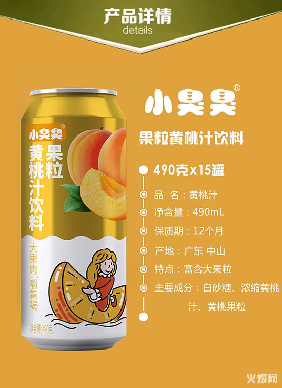 小臭臭果粒果汁系列飲品 小臭臭果粒果汁系列飲品