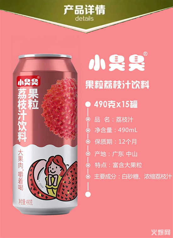 小臭臭果粒果汁系列飲品 小臭臭果粒果汁系列飲品
